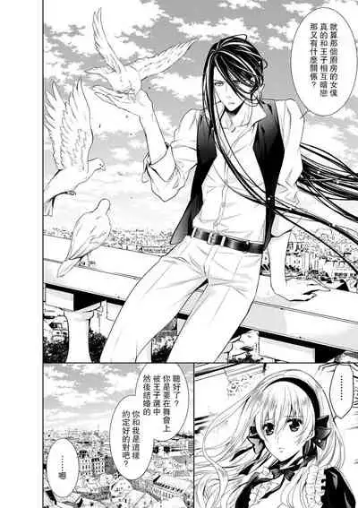 [Otoguro Yu, Nanzaki Kirin, Yoshizaki Yasumi] Cinderella ni wa Narimasen! Mob Chara Hime wa Midara na Akuma ni Miirarete | 我才不做灰姑娘！路人公主被淫亂惡魔迷得神魂顛倒 1-9 [Chinese] [莉赛特汉化组]