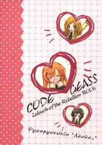 (SC37) [Pyonpyororin (Akoko.)] Youkoso, Ura Seitokai e! (Code Geass: Lelouch of the Rebellion)