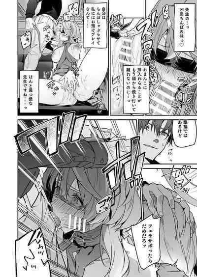 Fuuki ni Saegiru Amou no Oto