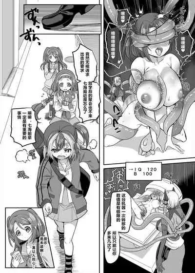 [Hawk Bit (Kouji)] Henshin Heroine Team no Zunouha de Majime de Hinnyuu no Blue [Chinese] [村长和一袋子渣渣联合汉化] [Digital]