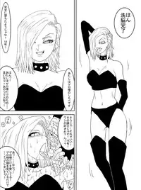 [Alice.Blood] Sennou Kyouiku-shitsu ~Jinzou Hito ☆ 18-gou-hen~ (Dragon Ball Z)