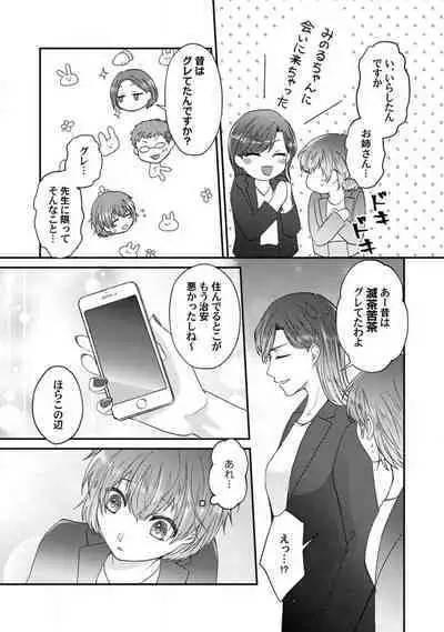 [Fuseya Niwaka] Dakarenaito demo Omotta ka? -Full Spec Bengoshi no Dekiai Jijou- 1-5