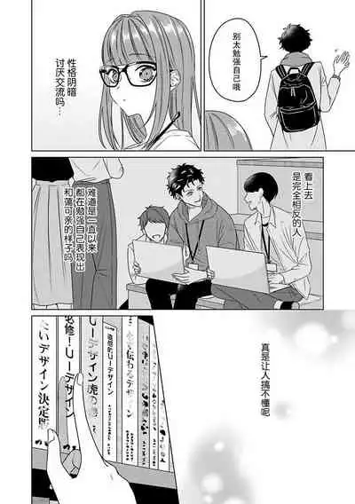 [Usui Mayo] Yuunou Engineer ni wa Ura no Kao ga Aru Watashi o Kaihatsu suru Dekiai Step | 能干程序员隐藏的一面 把我“开发”的溺爱步骤 1-4 [Chinese] [莉赛特汉化组]