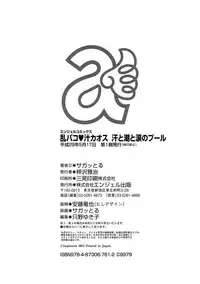 [Sagattoru] Ranpako Shiru Chaos - Ase to Shio to Namida no Pool [Chinese]