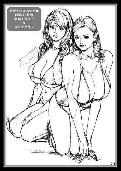 Gibo to Gishi no Rough Gajuu