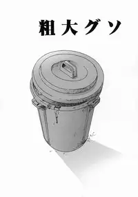 [Kiai Neko] Kouzen Osoto