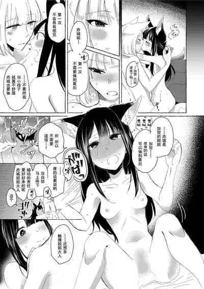 [Yuribatake Bokujou (Kon)] Akagi-chan wa Okusuri o Nomanai | 赤城酱不吃药 (Azur Lane) [Chinese] [Digital]