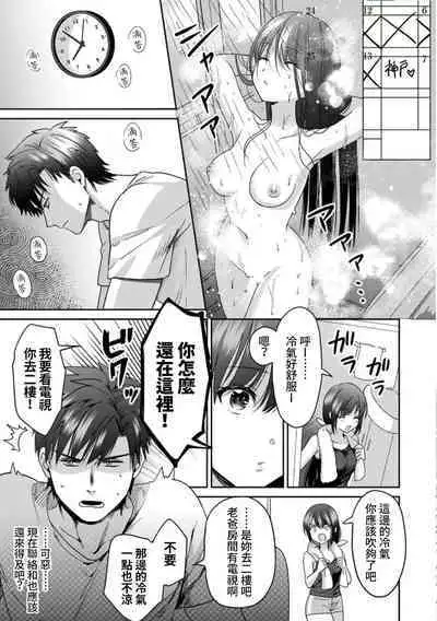 [Akao, Anaran] Konomi ja Nai kedo ~Mukatsuku Ane to Aishou Batsugun Ecchi~ 1-9