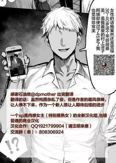 母乳母さんのナカに戻りたい2 中編 反抗して母を犯したら甘やかし中出しセックスさせてくれた話