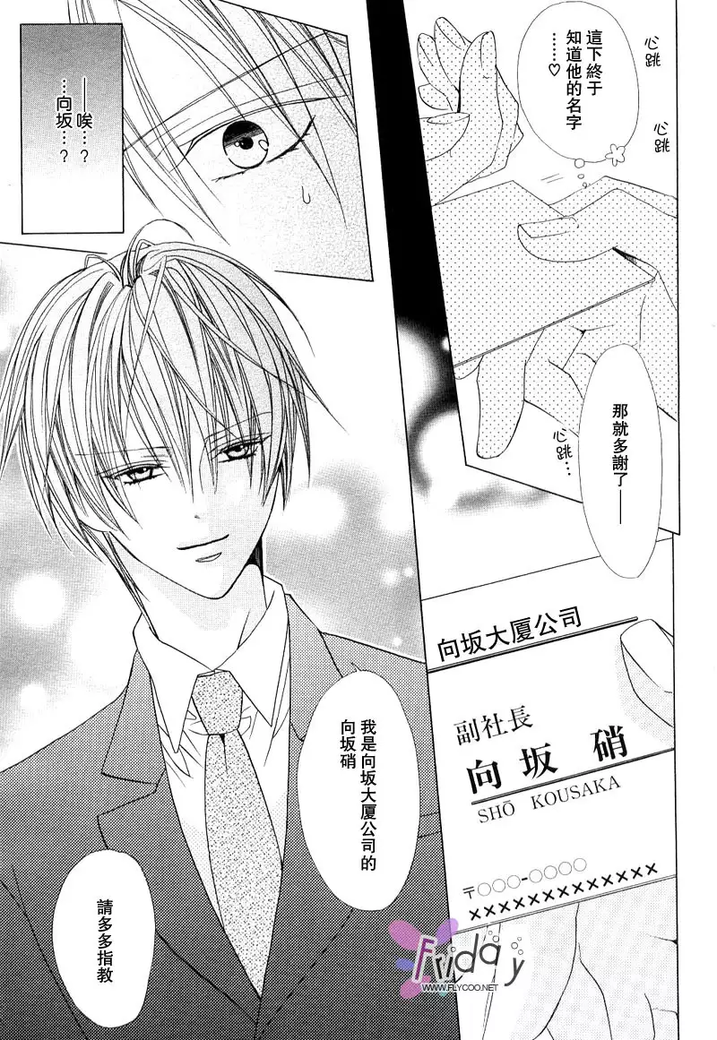 Bitter ～kare no hisoyaka na seppun～