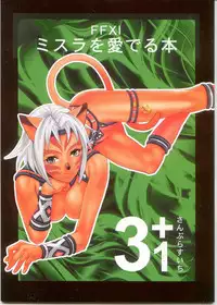 (C66) [Mederukai (Yoshino Koyuki)] Mithra o Mederu Hon 3+1 (Final Fantasy XI) [English] [SaHa]