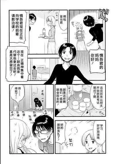 Maji Yabai! Onna ni Natta Ore no Oppai!