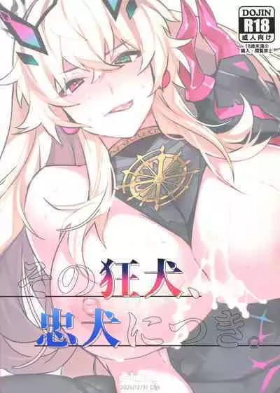 (C99) [Ash wing (Makuro)] Sono Kyouken, Chuuken ni Tsuki (Fate/Grand Order) [Chinese]