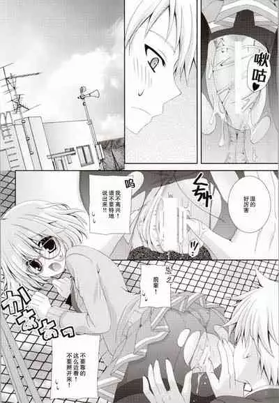 (C85) [Neko Kinryouku (NekoNeko)] Megane na Yuuutsu (Kyoukai no Kanata) [Chinese] [零食汉化组]