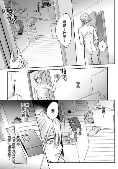 [Makuno] Shujuu no Saga | 主仆之性 Ch. 1-3 [Chinese] [拾荒者汉化组] [Digital]