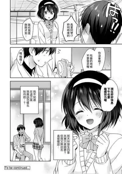 [Fuyuichi Monme] Amayakashi Jouzu no Nagasato-san ~ Hokenshitsu de Yoshi Yoshi Ecchi!~ Ch. 1-11 [Chinese] [裸單騎漢化]