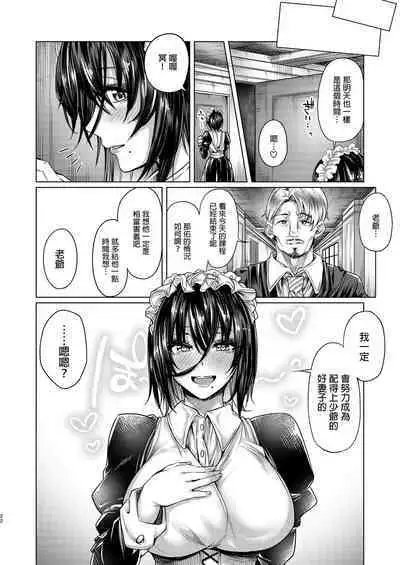 [Penguinon (Yawano Yawa)] Shota to Maid. - A young boy and his maid [Chinese] [Digital]