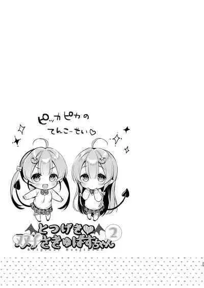 Attack of Succubus Twins ② | Totsugeki Futago Succubus-chan ②