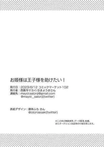 [Samayou Majin (Saionji Mayoi)] Ohime-sama wa Ouji-sama o Tasuketai! - The Princess wants to Save the Prince (Blue Archive) [English] [Tea Party Scans] [Digital]