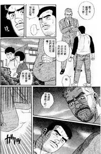 [Tagame Gengoroh] PRIDE Vol. 1 [Chinese]