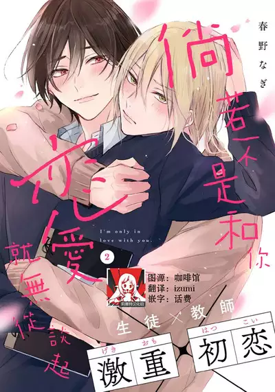 Kimi to janakya Koi mo Dekinai | 倘若不是你，恋爱就无从谈起 1-5
