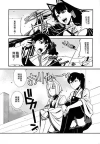 (C94) [TEX-MEX (Red Bear)] Azukan! (Kantai Collection -KanColle-, Azur Lane) [Chinese] [無邪気漢化組]