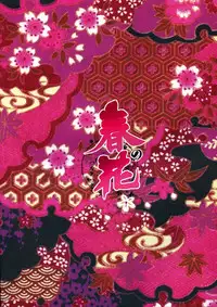 (C81) [TLE (Fujiyama Takashi)] Haru no Hana (Senran Kagura)