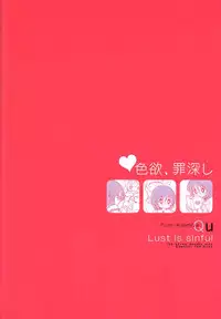 [Qu (Ayamiya Fumi)] Shikiyoku, tsumibukashi - Lust is sinful (Nanatsu no Tazai) [Chinese] [瑞树汉化组]