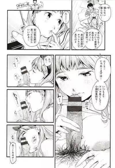 [Higashide Irodori] Aoharu Complex