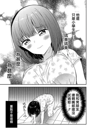 [Macaron (End)] Himitsu no Gal Shota | 秘密的辣妹和正太 [Chinese] [漢化組漢化組×夢中璞影] [Digital]
