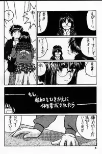 (C47) [Tenchuugumi (Tenchuunan)] IF 8 (Ah! My Goddess)