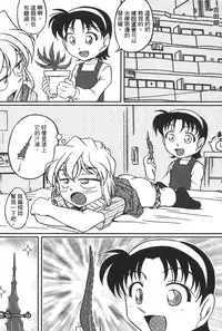 [Ooya Nako] Detective Assistant Vol. 14 (Detective Conan) [Chinese]