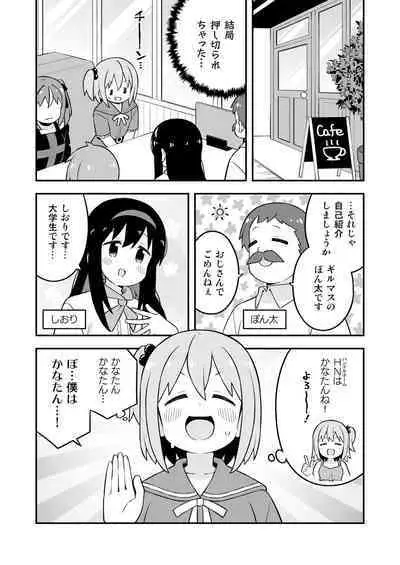 Minato-kun wa Oshimai?