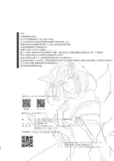 [Yuribatake Bokujou (Kon)] Shitataru kara, Tabete Hoshii. | 春水漾漾、期子一啜。 (Azur Lane) [Chinese] [透明声彩汉化组] [Digital]