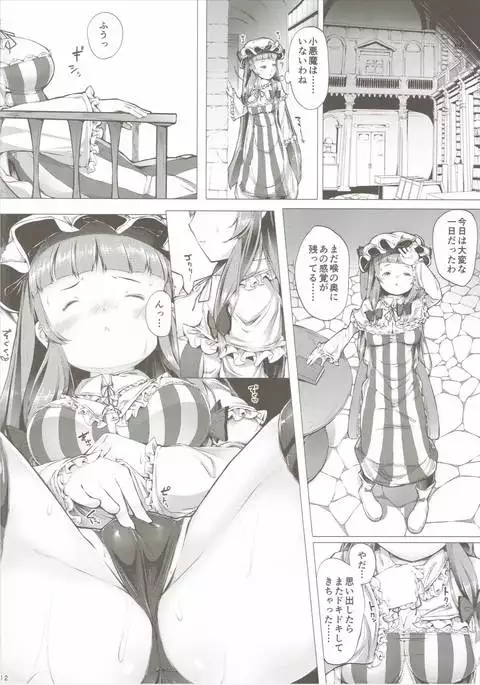 Patchouli no Happy Delivery
