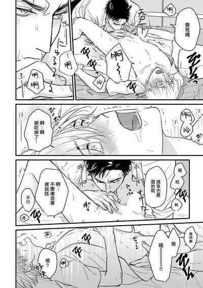 Tabetemo Oishiku Arimasen 2 | 尝起来一点都不好吃 2 Ch. 6-23 番外+加笔+A店特典 + 24