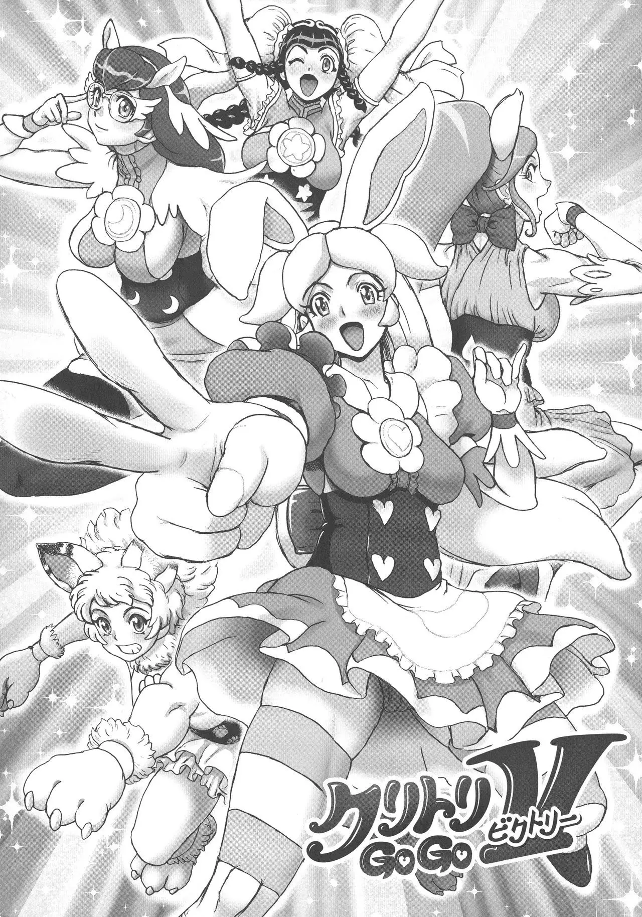 Choukoudo Binbin Curebokki