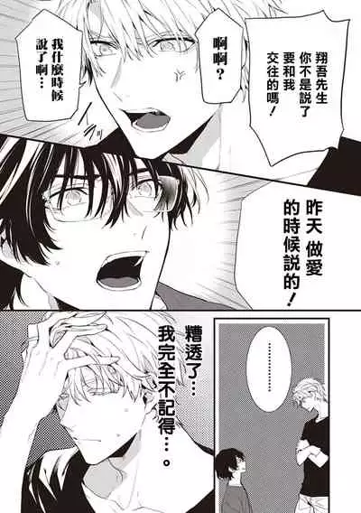 [Toriyoshi] Daken ni Chuui! | 小心劣犬! Ch. 1-3+3.5 [Chinese] [冒险者公会] [Digital]