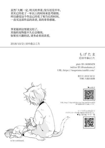 [Mogetama (Tanakamori Yokota)] Koisuru Kemono wa Koi o Shiranai Kouhen [Chinese] [绅士仓库汉化] [Digital]