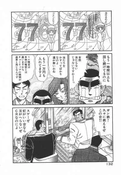 [Inui Haruka] Uruonna Volume 1