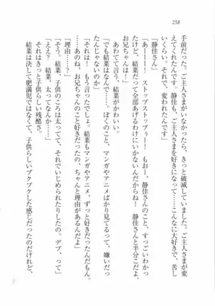 えむ×えむ！ 妹と生徒会長