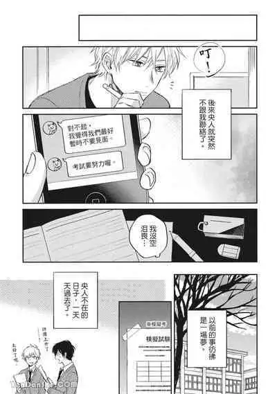 [Kon Shota] Hibi mo Tsumoreba Koi to Naru | 日積月累的戀情 [Chinese] [趙秋鳳] [Digital]