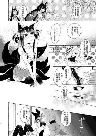 [Yuribatake Bokujou (Kon)] Akagi-chan wa Okusuri o Nomanai | 赤城酱不吃药 (Azur Lane) [Chinese] [Digital]