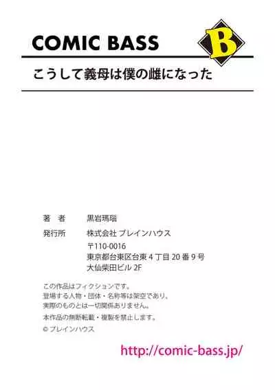 Koushite Mama wa Boku no Onna ni Natta