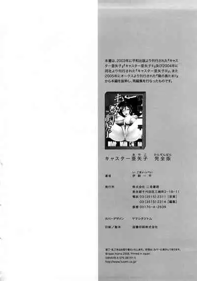 Caster Ayako Kanzenban