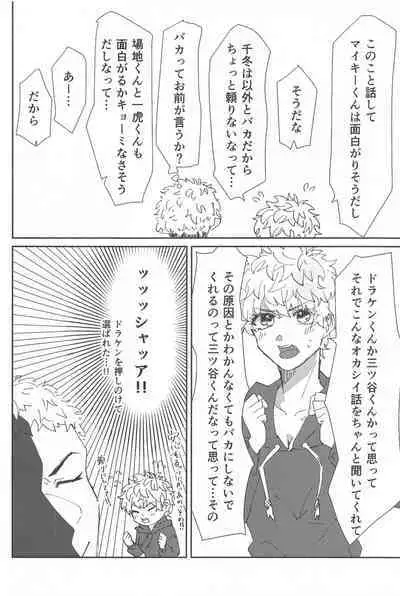 Tasukete Kudasai! Mitsuya-kun!