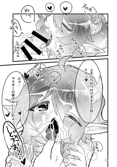 マイ リトル インキュバス