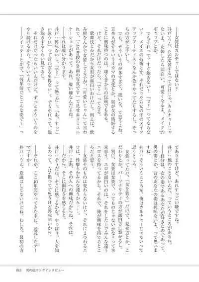 Manga de Furikaeru Otokonoko 10-nenshi