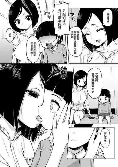 Boku to Otonari-san no Gokinjo Tsukiai | 我和鄰居姐姐近距離緊密結合