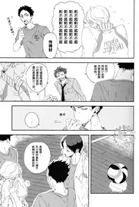 (SUPER22) [CHOCOLATE HOKKE (HOKKE)] HYBRID WOLF (Haikyuu!!) [Chinese] [阿徹的牛奶棒漢化組]